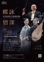 藏品(【蝶詠情深】NTSO臺灣青年交響樂團音樂)的圖片