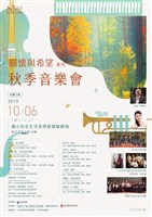 藏品(「關懷與希望 」系列秋季音樂會)的圖片
