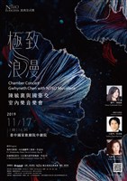 藏品([經典室內樂-極致浪漫—陳毓襄與國臺交室內樂音樂會]【極致．浪漫】陳毓襄與國臺交室內樂音樂會)的圖片