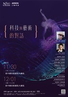 藏品(科技與藝術的對話)的圖片