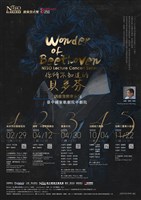 藏品(線上直播【你所不知道的貝多芬】講座音樂會系列III－重奏系列(取消公開演出，改直播))的圖片