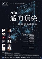 藏品(《邁向頂尖》樂壇新秀音樂會：第二場(晚場))的圖片