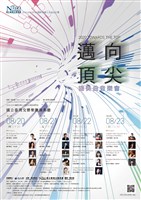 藏品(邁向頂尖—樂壇新秀協奏曲音樂會Ⅰ)的圖片