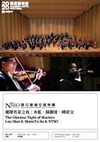 藏品(2020年關渡藝術節－璀璨名家之夜：水藍．蘇顯達．國臺交)的圖片