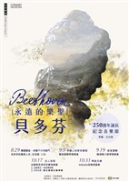 藏品(奇美樂展【永遠的樂聖貝多芬250週年誕辰紀念音樂節】—巨人初現—水藍與貝多芬交響音樂會)的圖片
