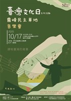 藏品(2020【臺灣文化日系列活動】_《霧峰民主草地音樂會》)的圖片