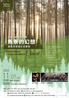 藏品(2020NTSO臺灣管樂團【魚寮的幻想】嘉義魚寮遺址音樂會)的圖片