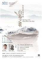 藏品(山水意境中的白鳥之歌)的圖片