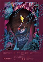 藏品(NTSO×故事工廠《妖怪臺灣》原創魔幻音樂劇)的圖片