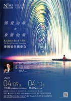 藏品(情愛的海與象徵的海—廖國敏與國臺交)的圖片