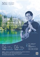 藏品(河海、時空的旅程—辛明峰與國臺交)的圖片
