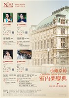 藏品(小確幸的室內樂慶典III—陳毓襄與國臺交)的圖片