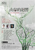 藏品(「山谷的迴響」原住民族日音樂會)的圖片