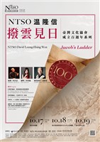 藏品(NTSO 2021/22樂季 NTSO温隆信《撥雲見日》—臺灣文化協會成立百週年系列)的圖片