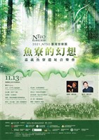 藏品(NTSO臺灣管樂團《魚寮的幻想》嘉義魚寮遺址音樂會)的圖片