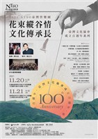 藏品(2021 NTSO臺灣管樂團《花東縱谷情·文化傳承長》音樂會—臺灣文化協會成立百周年系列)的圖片