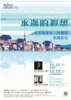 藏品(水邊的遐想—克里斯蒂安．阿爾明與國臺交)的圖片