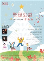 藏品(2021NTSO臺灣青年交響樂團《聖誕公益音樂會》)的圖片