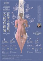 藏品(NTSO講座音樂會系列「你所不知道的女性作曲家II－克拉拉‧舒曼」)的圖片