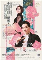 藏品(廖國敏，林玲慧/史特勞斯的優雅，浪漫與哀愁)的圖片