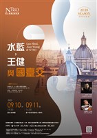 藏品(NTSO 2022/23開季音樂會—水藍，王健與國臺交)的圖片