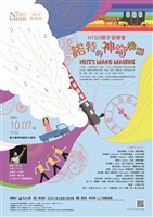 藏品(NTSO親子音樂會—諾特的神奇機器)的圖片