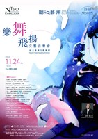 藏品(《2022 西灣表演藝術季》NTSO 樂舞飛揚交響音樂會)的圖片