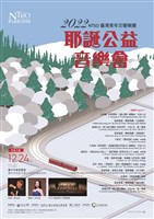 藏品(2022 NTSO臺灣青年交響樂團《耶誕公益音樂會》)的圖片