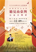 藏品(NTSO臺灣青年交響樂團x臺灣證券交易所—聽見南臺灣公益音樂會)的圖片