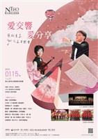 藏品( NTSO「愛交響‧愛分享–藝起童享公益音樂會」)的圖片