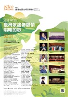藏品(2023 NTSO 臺灣歌謠傳鄉情．唱咱的歌_系列一 臺灣台語合唱音樂會)的圖片