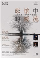 藏品(悲愴中的暖流—莊東杰，葉明和與國臺交)的圖片