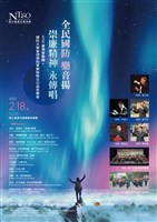 藏品(《全民國防樂音揚、崇廉精神永傳唱》 NTSO臺灣管樂團x國防大學管理學院軍樂隊 聯合公益音樂會)的圖片