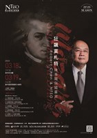 藏品(狂飆莫札特—陳慕融與國臺交)的圖片