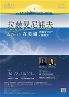 藏品(拉赫曼尼諾夫在美國—洪毅全與國臺交)的圖片