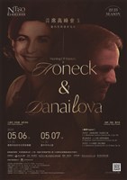 藏品(首席高峰會Ⅱ—霍內克與達奈洛娃)的圖片