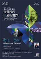 藏品(從舊秩序到新世界—霍內克與國臺交)的圖片
