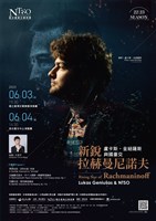 藏品(新銳拉赫曼尼諾夫—盧卡斯‧金紐薩斯與國臺交)的圖片