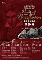 藏品(NTSO講座音樂會系列「你所不知道的貝多芬」系列Ⅱ—艾格蒙序曲室內樂改編版)的圖片