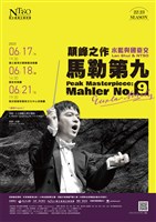 藏品(顛峰之作，馬勒第九—水藍與國臺交)的圖片