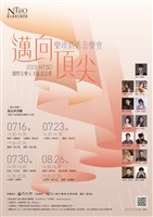 藏品(2023 NTSO《邁向頂尖》樂壇新秀音樂會Ⅲ)的圖片