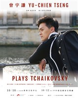 藏品(曾宇謙Plays Tchaikovsky（邀演）)的圖片