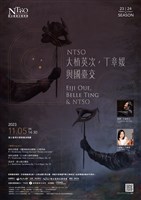 藏品(NTSO 大植英次，丁章媛與國臺交)的圖片