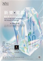 藏品(新樂‧星躍—2024 NTSO青年音樂創作競賽決賽音樂會)的圖片
