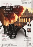 藏品(NTSO 呂紹嘉，黃心芸與國臺交)的圖片