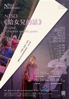 藏品(NTSO 《給女兒的話》)的圖片