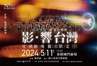 藏品(【庄頭巡演】「影・響台灣」臺灣電影 星空音樂會)的圖片
