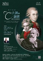 藏品(NTSO C大調的謳歌—霍內克與國臺交)的圖片