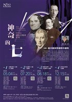 藏品(NTSO講座音樂會系列 神奇的「七」Ⅱ—史波爾Ａ小調七重奏)的圖片