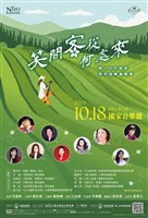 藏品(NTSO《笑問客從何處來》華人女作曲家管弦協奏音樂會)的圖片